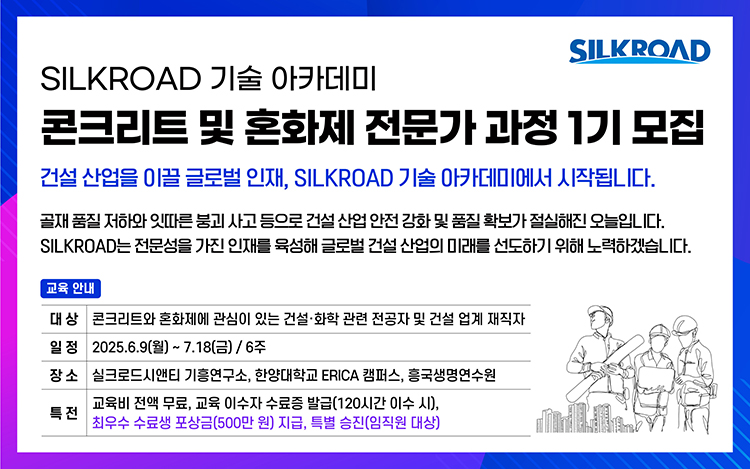 SILKROAD 기슬 아카데미_홈페이지용_1747807474.jpg